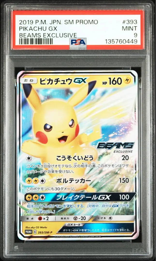 2026年最新】ピカチュウGX beamsの人気アイテム - メルカリ