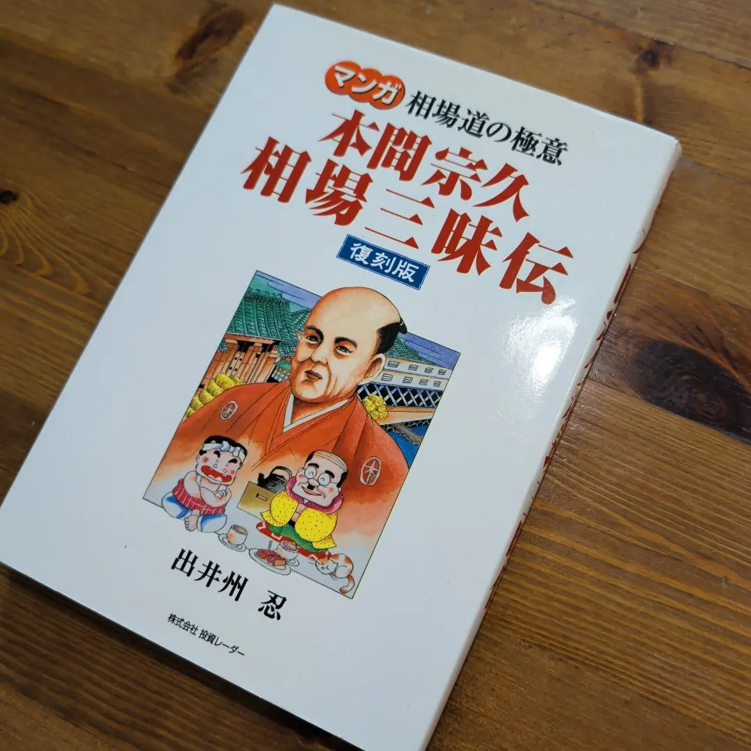 2026年最新】本間宗久の人気アイテム - メルカリ