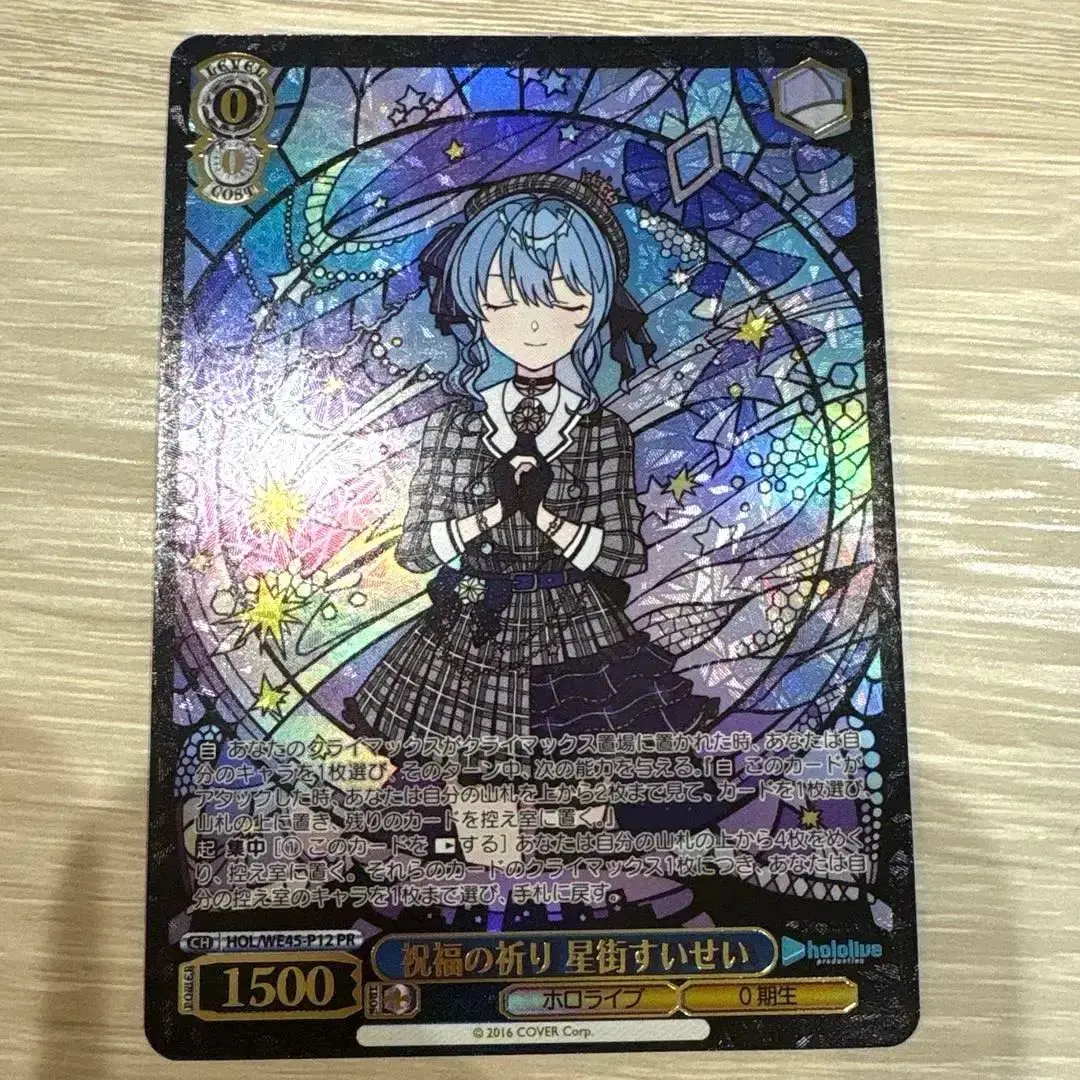 2026年最新】祝福 星街すいせいの人気アイテム - メルカリ
