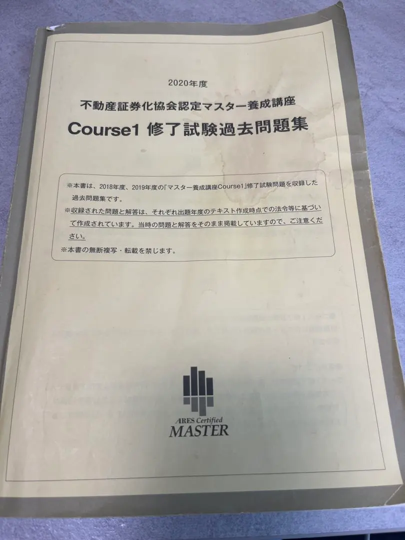 2026年最新】不動産証券化協会認定マスターの人気アイテム - メルカリ