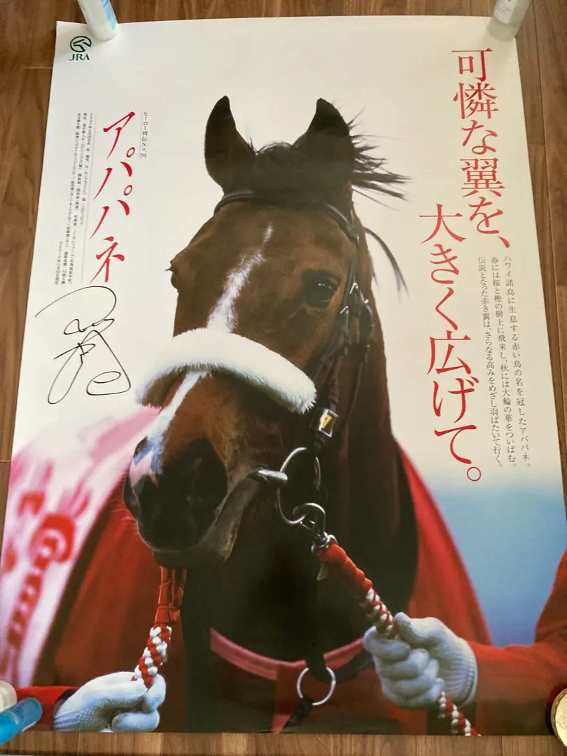 2026年最新】JRAヒーロー列伝ポスターの人気アイテム - メルカリ