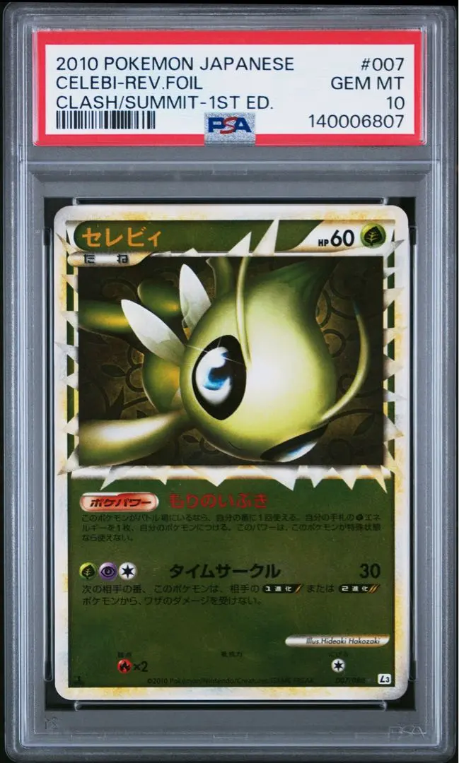 2026年最新】ポケモンカード セレビィ グレートの人気アイテム - メルカリ