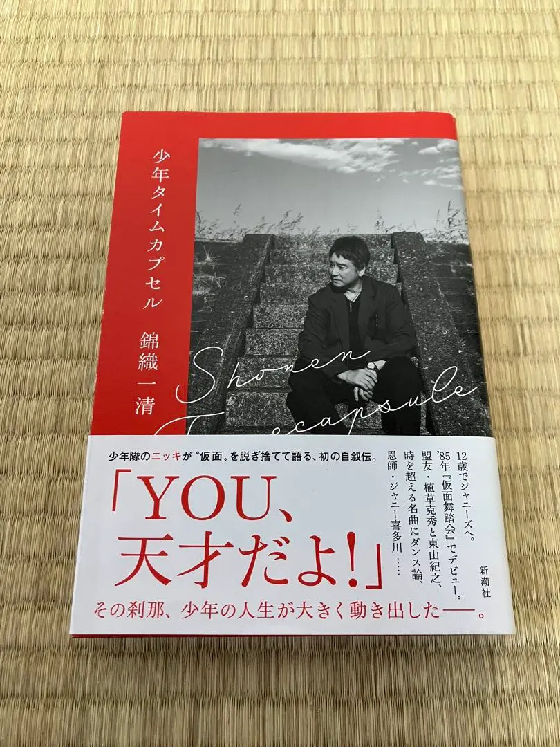 2026年最新】少年隊（錦織一清、東山紀之、植草克秀）の人気アイテム