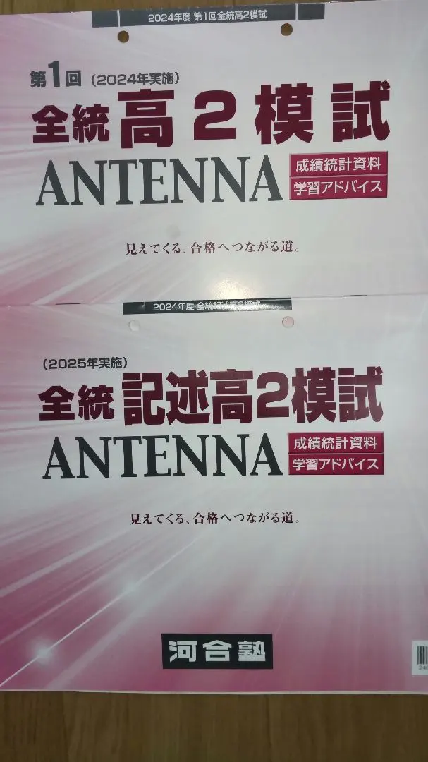 2026年最新】全統記述高2模試 2024の人気アイテム - メルカリ