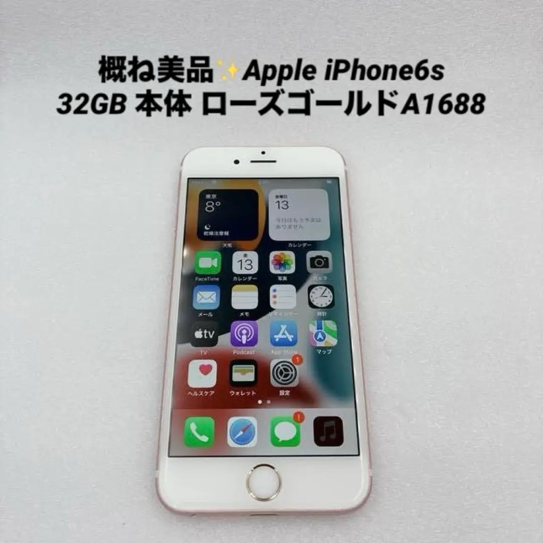 2026年最新】iPhone6S A1688の人気アイテム - メルカリ