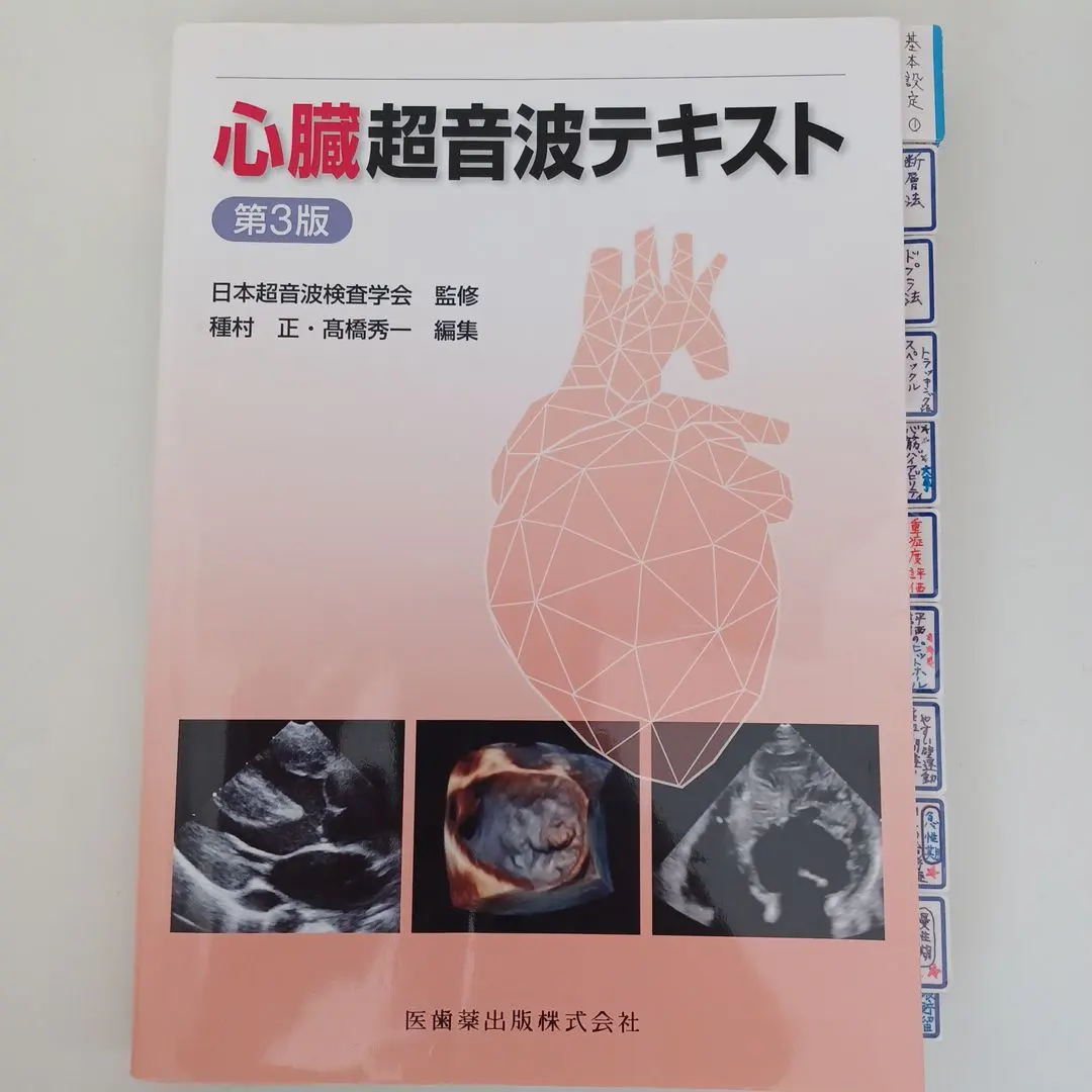 2026年最新】心臓超音波テキスト 第3版の人気アイテム - メルカリ
