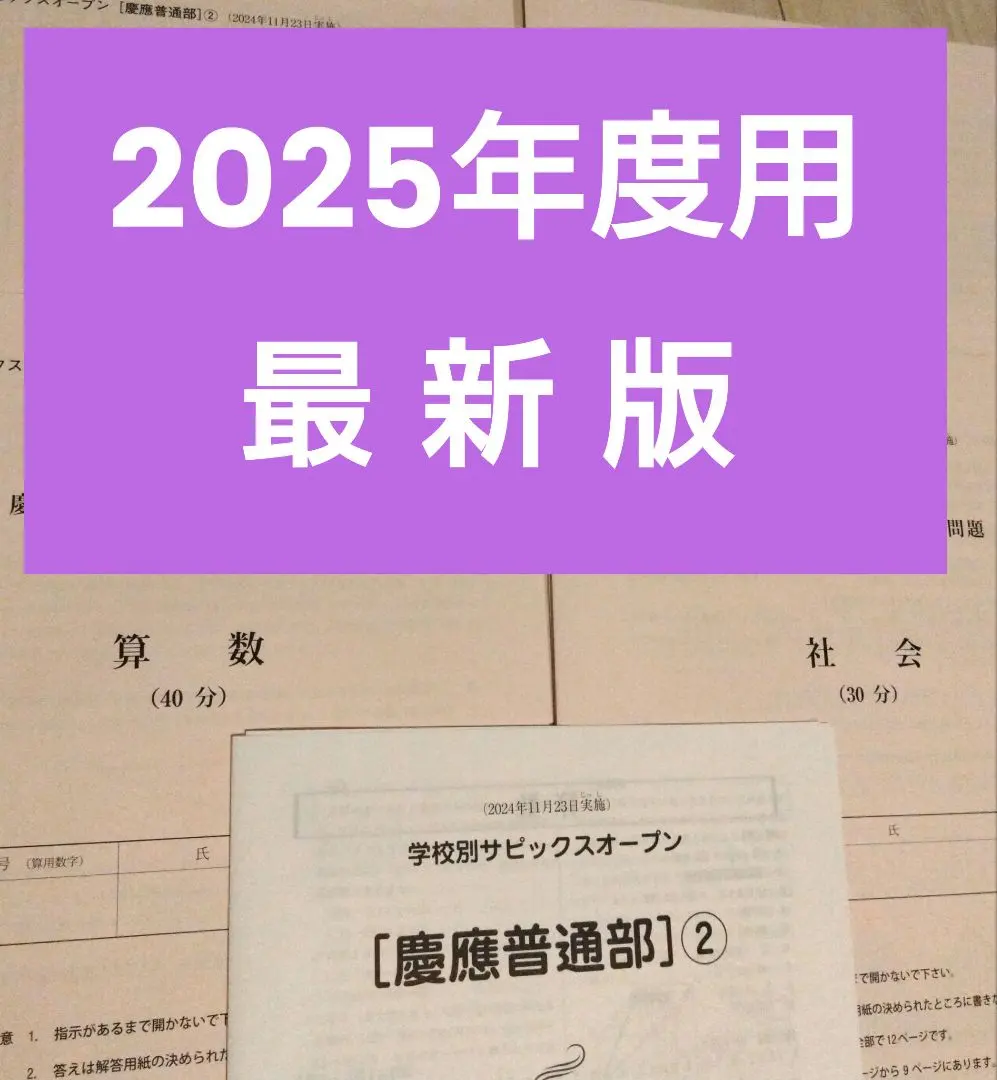 2026年最新】慶應普通部nnの人気アイテム - メルカリ