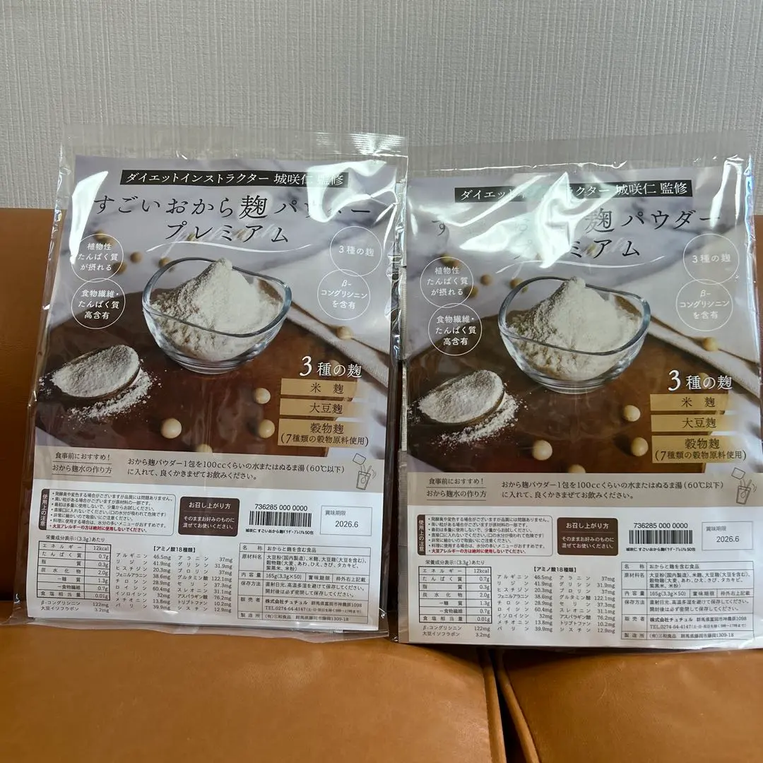 2026年最新】すごいおから麹パウダーの人気アイテム - メルカリ