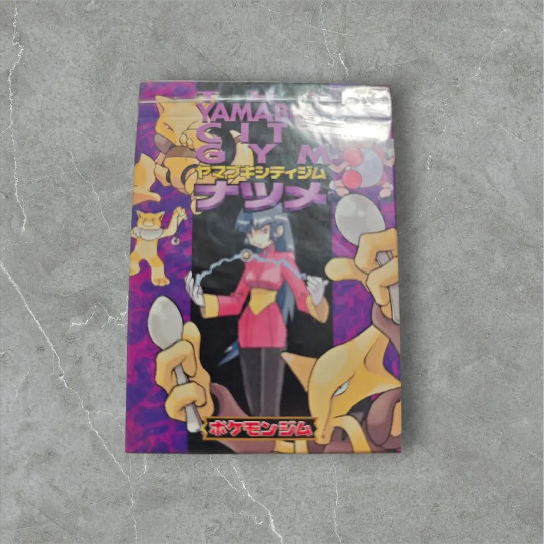 2026年最新】ヤマブキシティジム ナツメ 未開封の人気アイテム - メルカリ