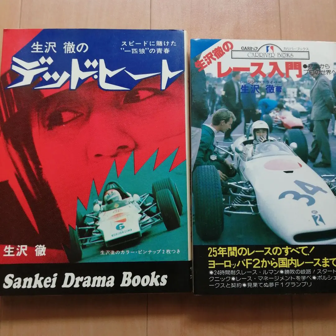 2026年最新】生沢 徹の人気アイテム - メルカリ