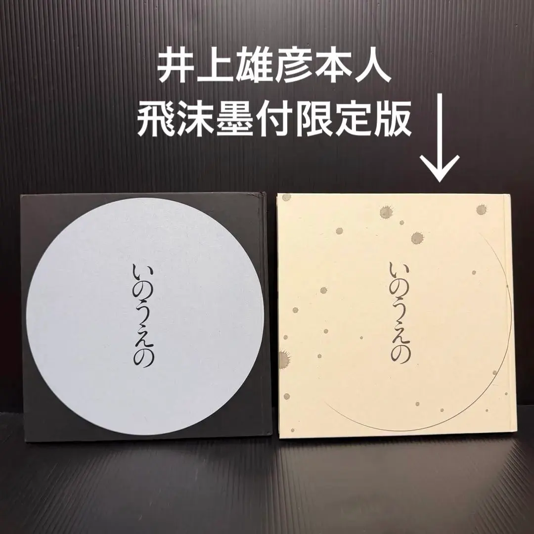 2026年最新】いのうえの 満月の人気アイテム - メルカリ