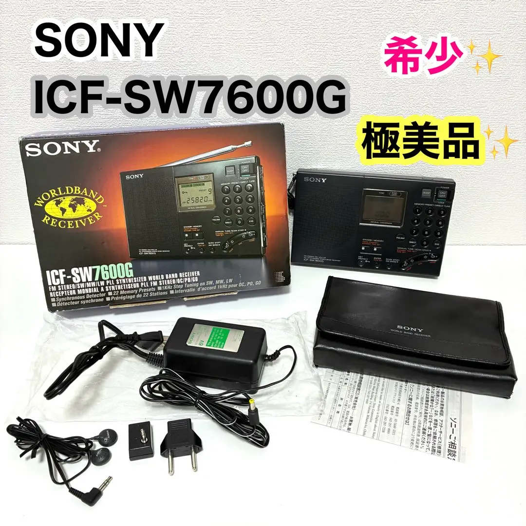 2026年最新】sony icf－sw7600gr fmラジオの人気アイテム - メルカリ