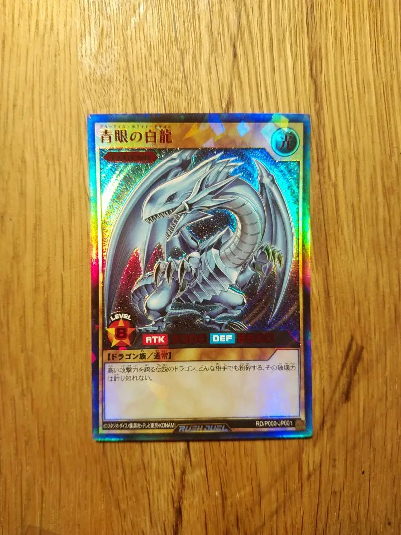 2026年最新】青眼の白龍 ラッシュレア special redの人気アイテム