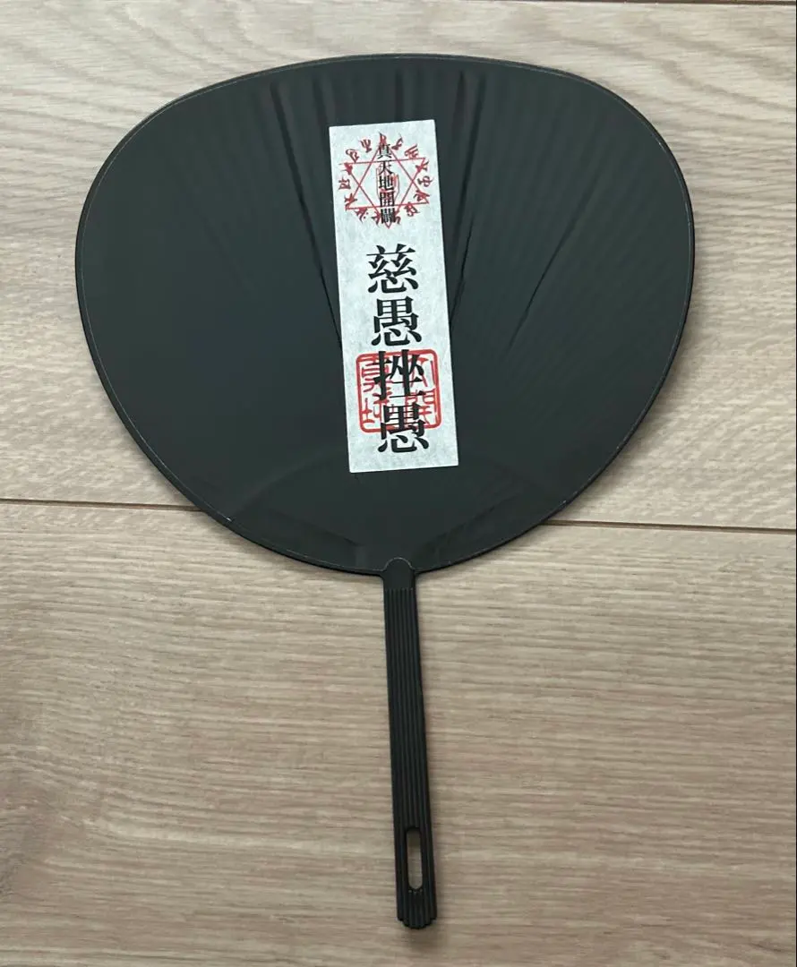 2026年最新】ジグザグ 真天地開闢集団 扇子の人気アイテム - メルカリ