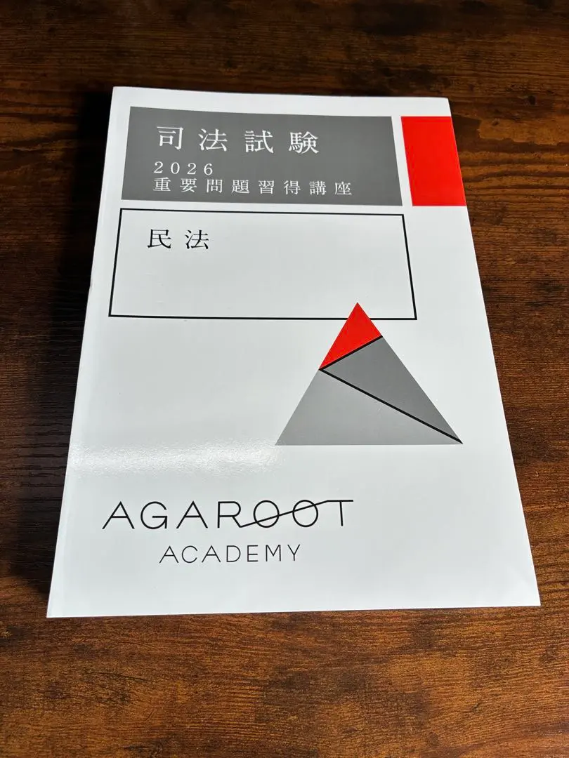 2026年最新】重要問題習得講座 2026 民法の人気アイテム - メルカリ