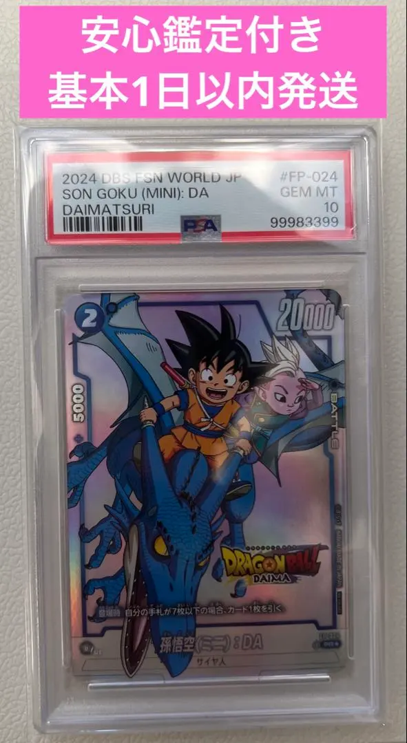 2026年最新】孫悟空(ミニ)：DA FP-024の人気アイテム - メルカリ