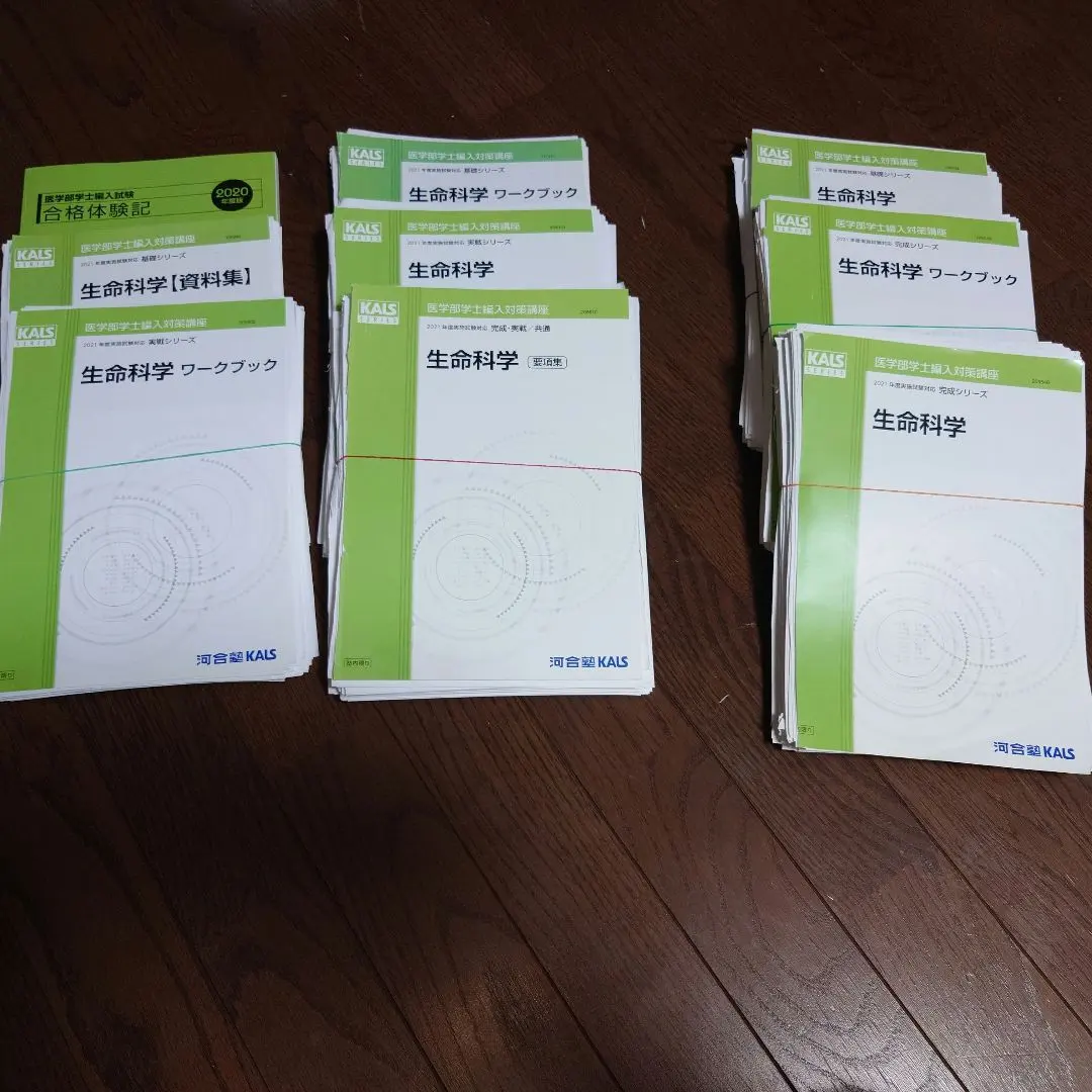 2026年最新】生命科学 KALS 完成シリーズの人気アイテム - メルカリ