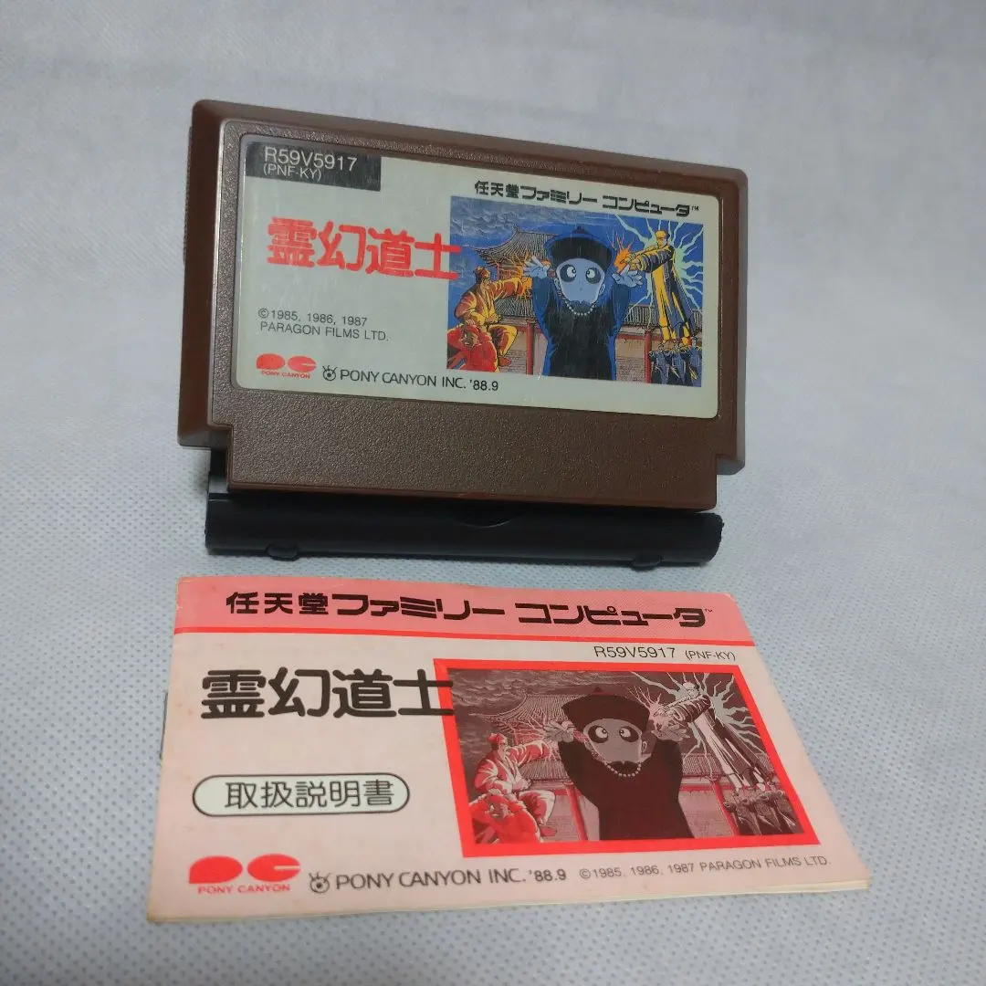 2026年最新】霊幻道士 ファミコンの人気アイテム - メルカリ