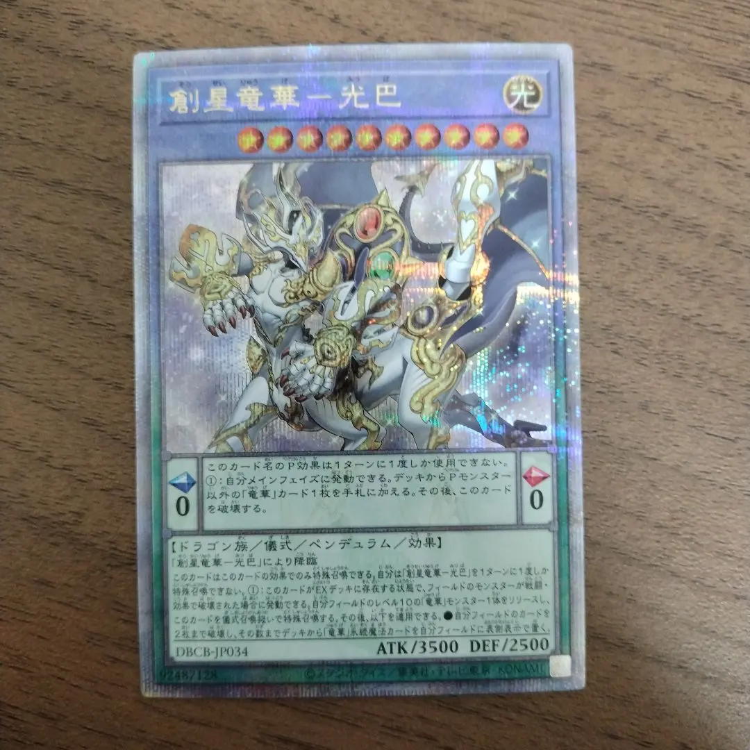 2026年最新】遊戯王 創星竜華-光巴の人気アイテム - メルカリ