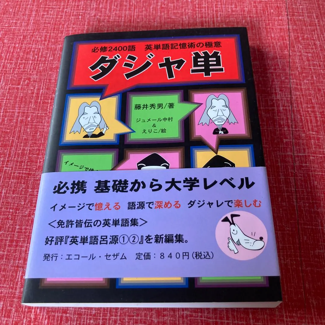 2026年最新】記憶術 覚えるの人気アイテム - メルカリ