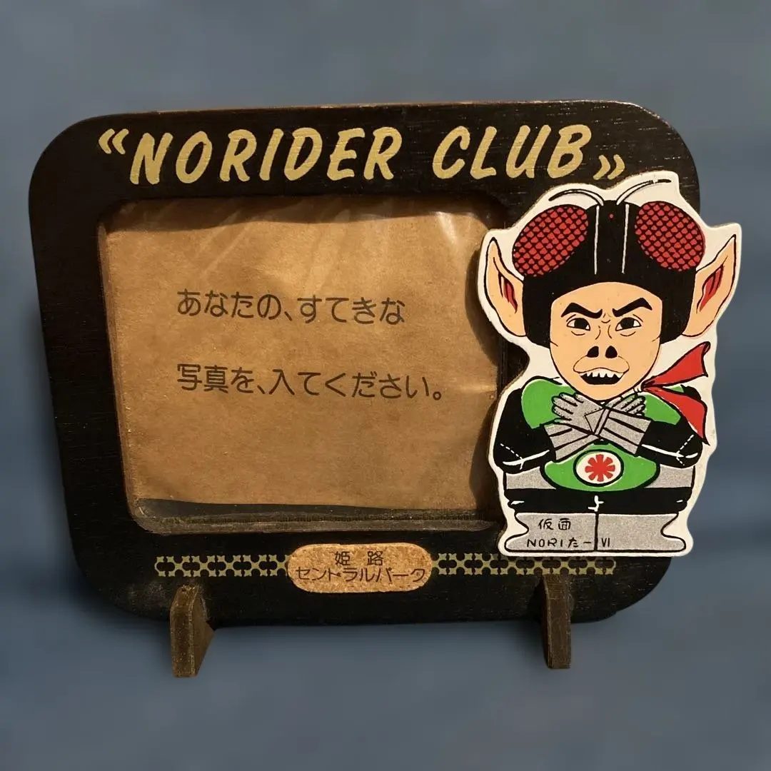 2026年最新】木梨憲武 仮面ノリダーの人気アイテム - メルカリ