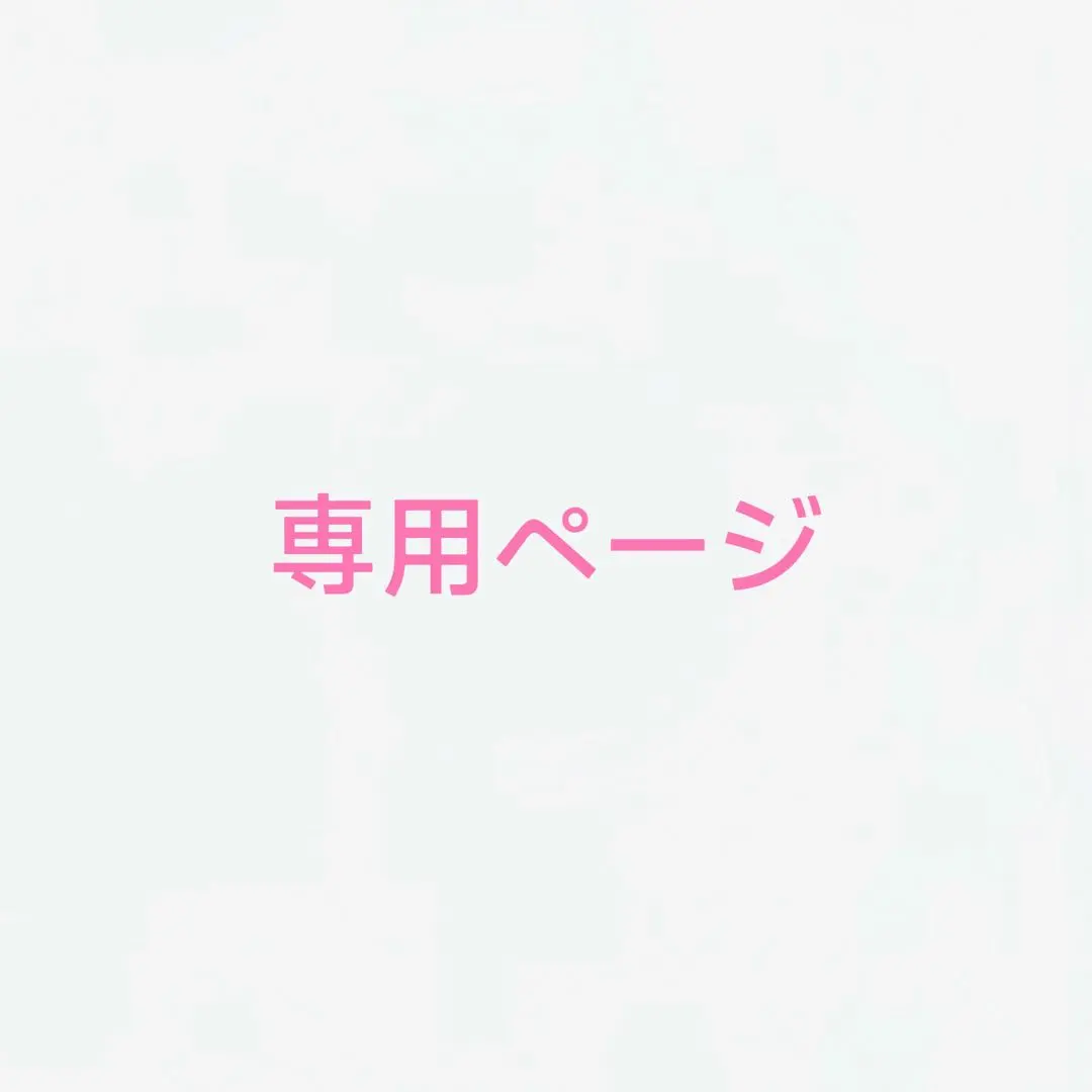 2026年最新】山下永玖 ぬいぐるみの人気アイテム - メルカリ