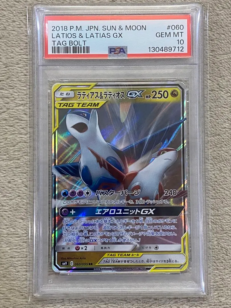 2026年最新】ラティアス&ラティオスgx psa8の人気アイテム - メルカリ