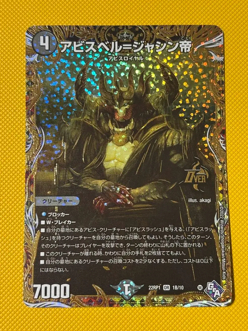 2026年最新】アビスベル=ジャシン帝 ブラックエクストラverの人気