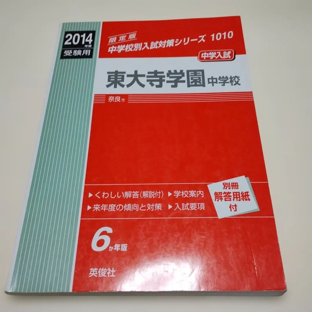 2026年最新】東大寺学園過去問の人気アイテム - メルカリ