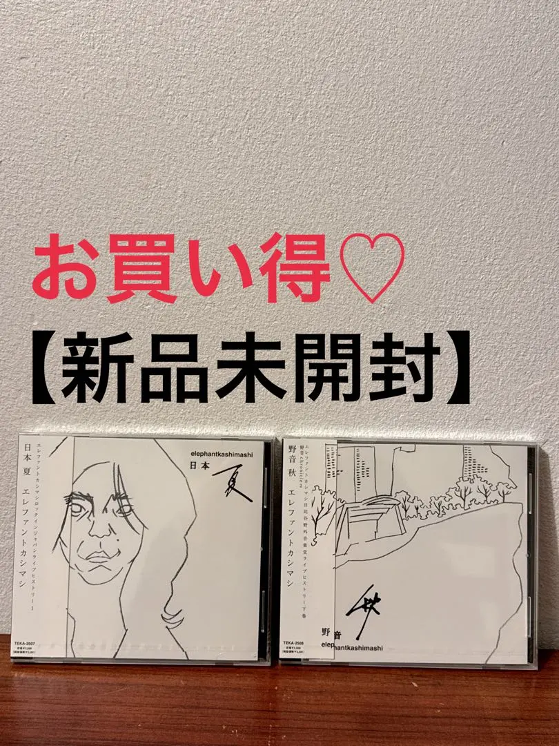 2026年最新】エレファントカシマシ 野音 秋の人気アイテム - メルカリ