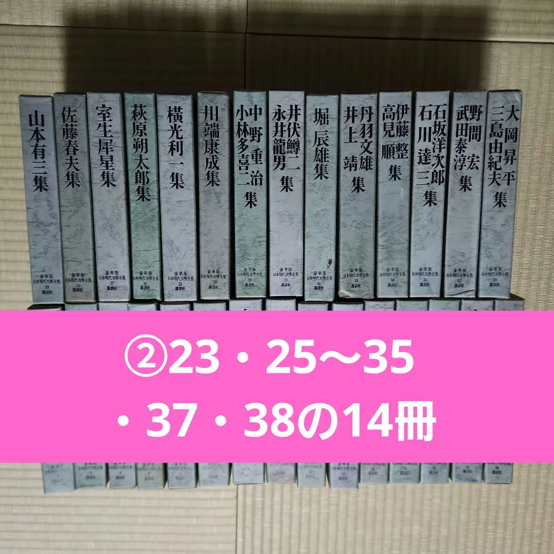 2026年最新】豪華版日本現代文学全集の人気アイテム - メルカリ