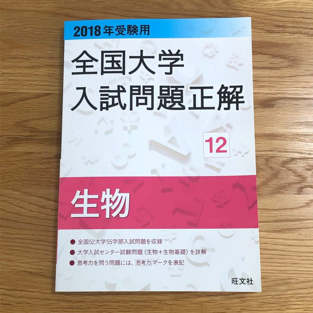 2026年最新】全国大学入試問題正解 生物の人気アイテム - メルカリ