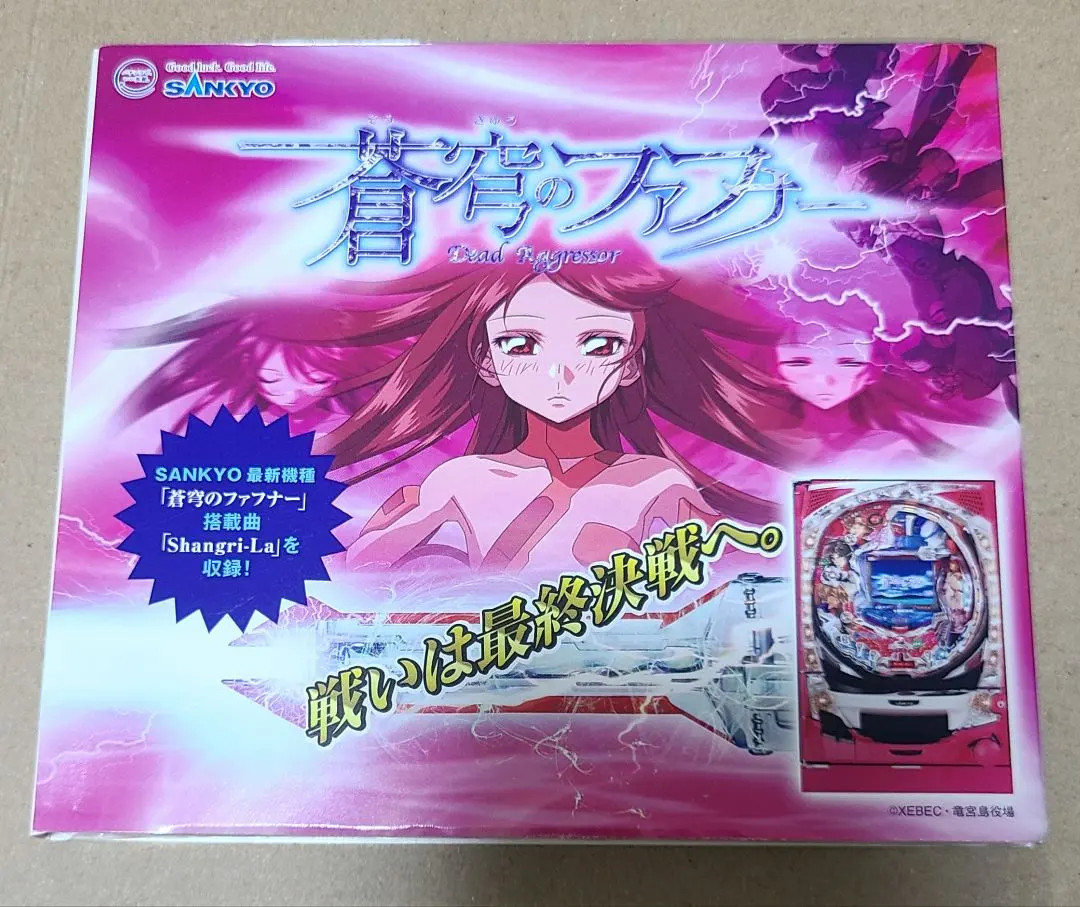 2026年最新】パチスロ 蒼穹のファフナーの人気アイテム - メルカリ