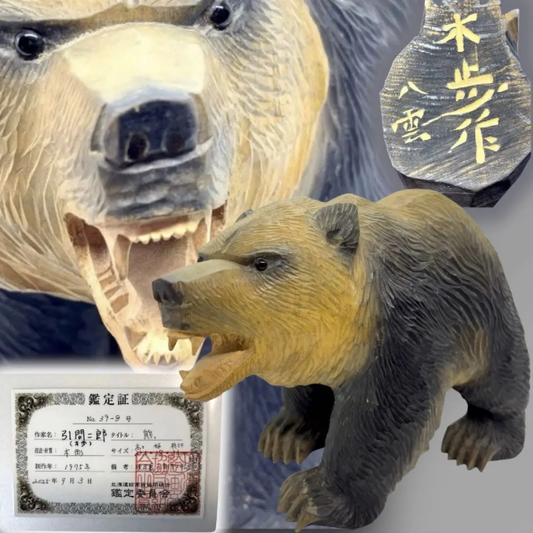 2026年最新】木彫り 熊 八雲の人気アイテム - メルカリ