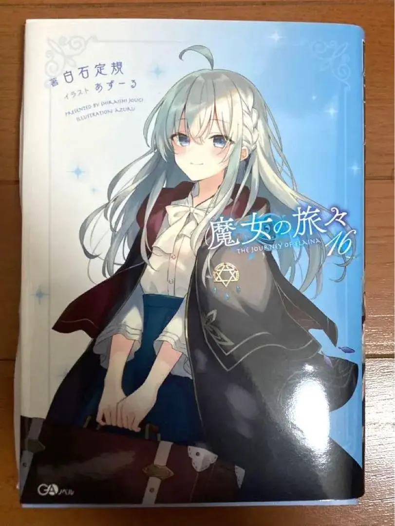 2026年最新】魔女の旅々 サイン本の人気アイテム - メルカリ