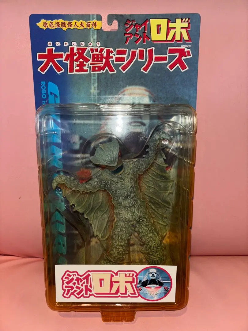 2026年最新】ジャイアントロボ 大怪獣シリーズの人気アイテム - メルカリ