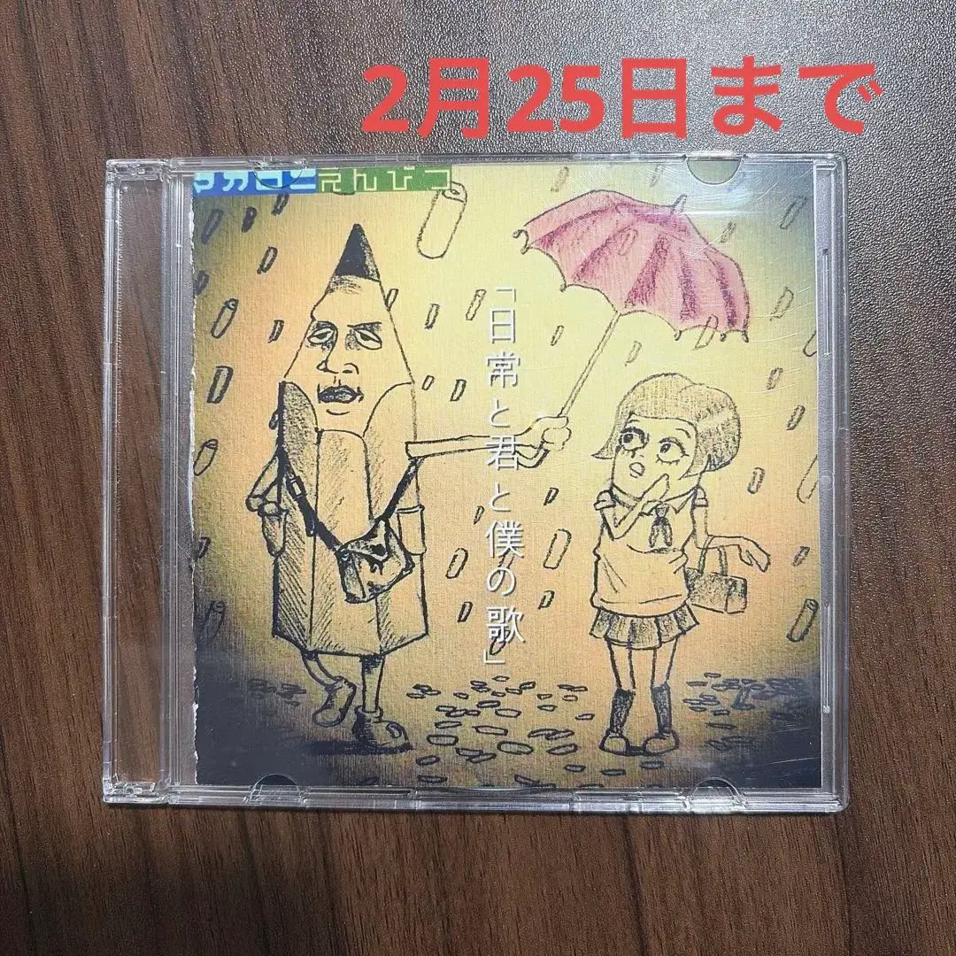 2026年最新】マカロニえんぴつ 廃盤の人気アイテム - メルカリ