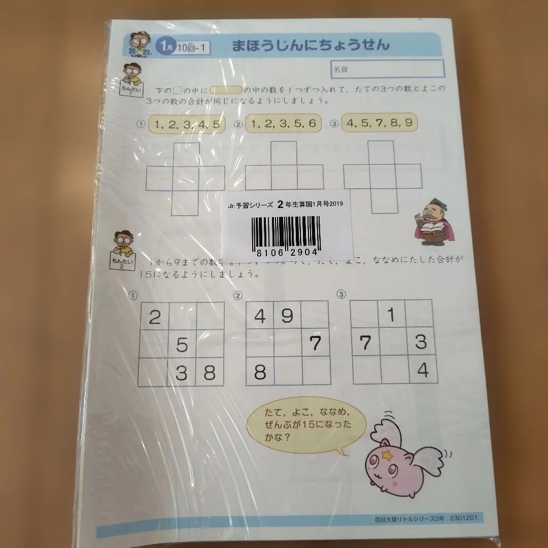 2026年最新】ジュニア予習シリーズ 2年の人気アイテム - メルカリ
