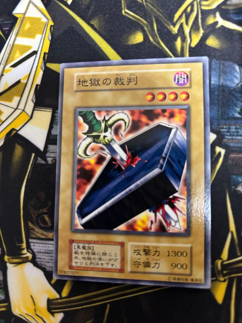 2026年最新】遊戯王 地獄の裁判の人気アイテム - メルカリ