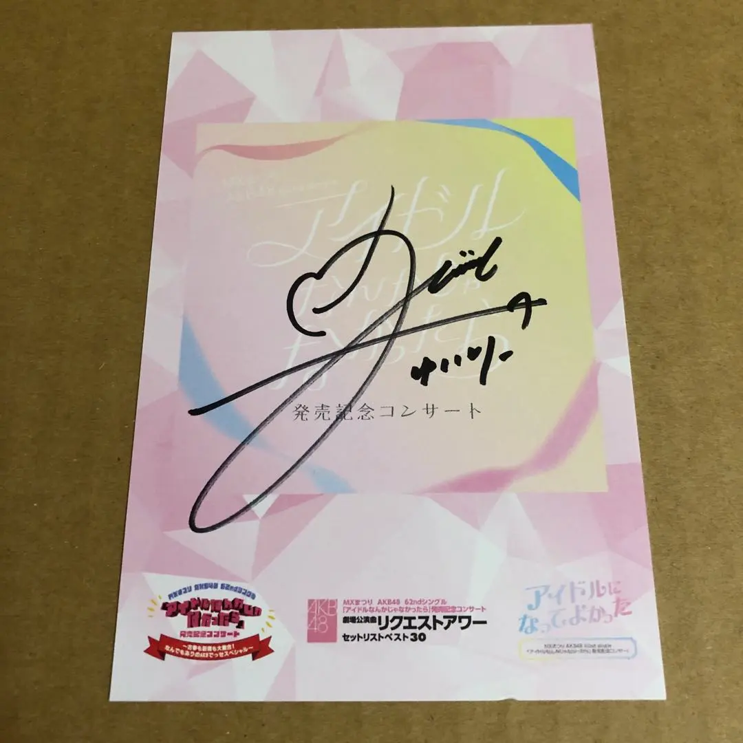 2026年最新】村山彩希 サインの人気アイテム - メルカリ