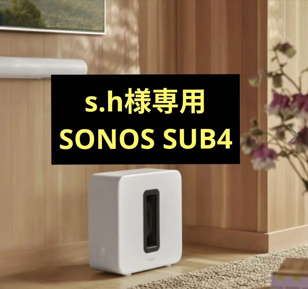 2026年最新】sonos subの人気アイテム - メルカリ