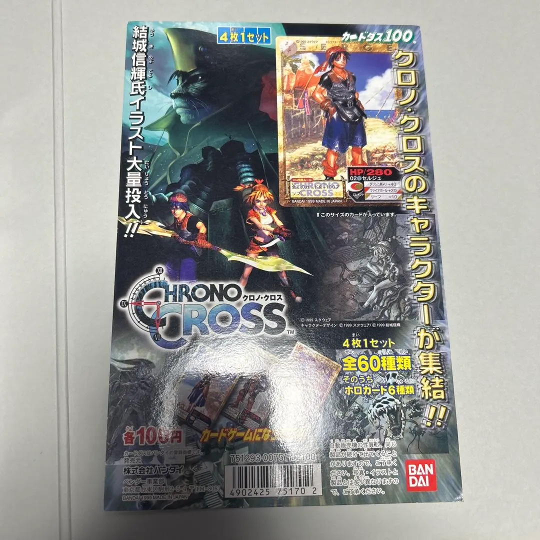 2026年最新】クロノクロス カードの人気アイテム - メルカリ