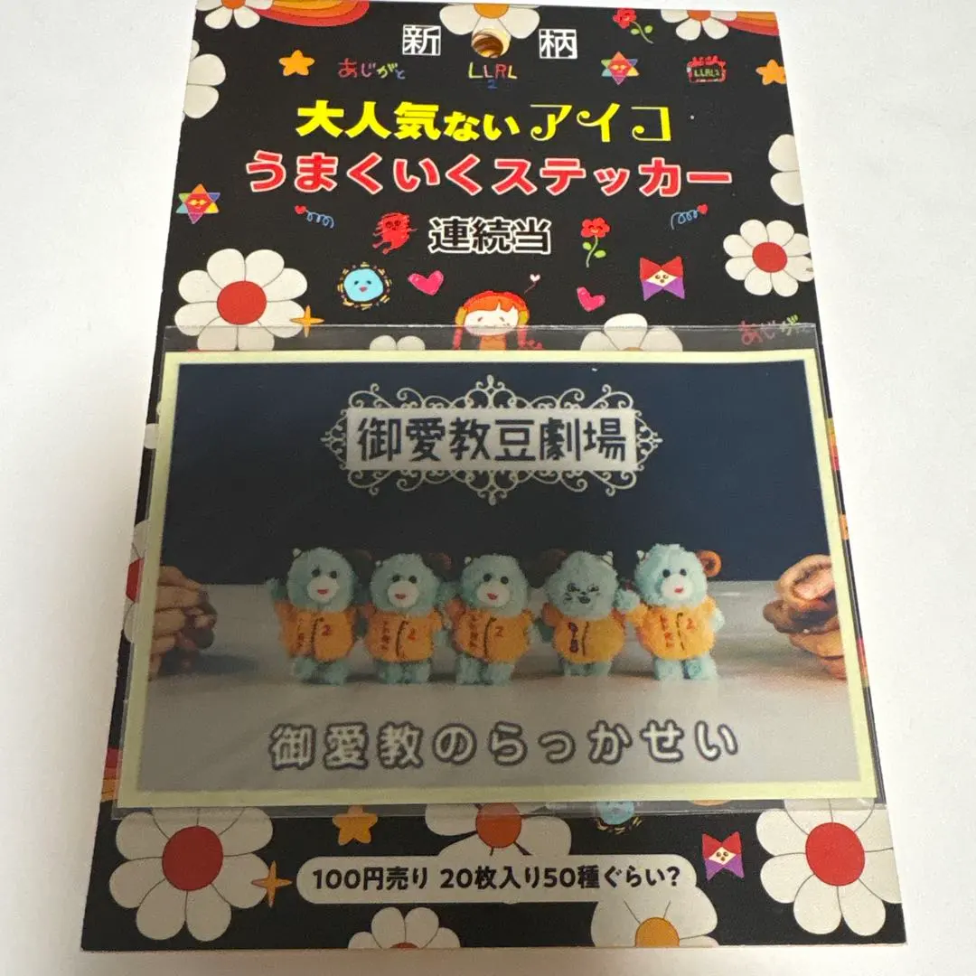 2026年最新】aiko うまくいくステッカーの人気アイテム - メルカリ