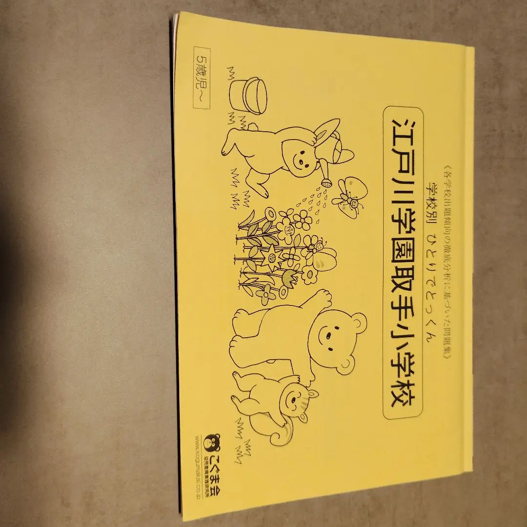 2026年最新】江戸川学園取手小学校の人気アイテム - メルカリ