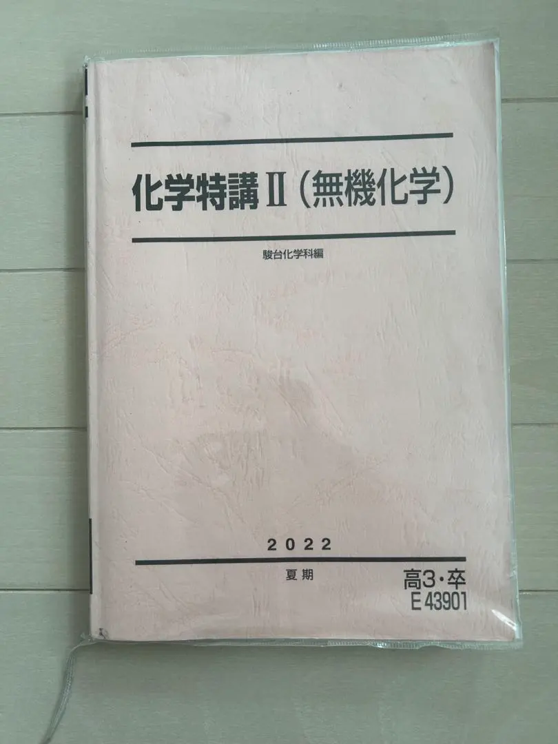 2026年最新】駿台 化学特講ii 無機化学の人気アイテム - メルカリ
