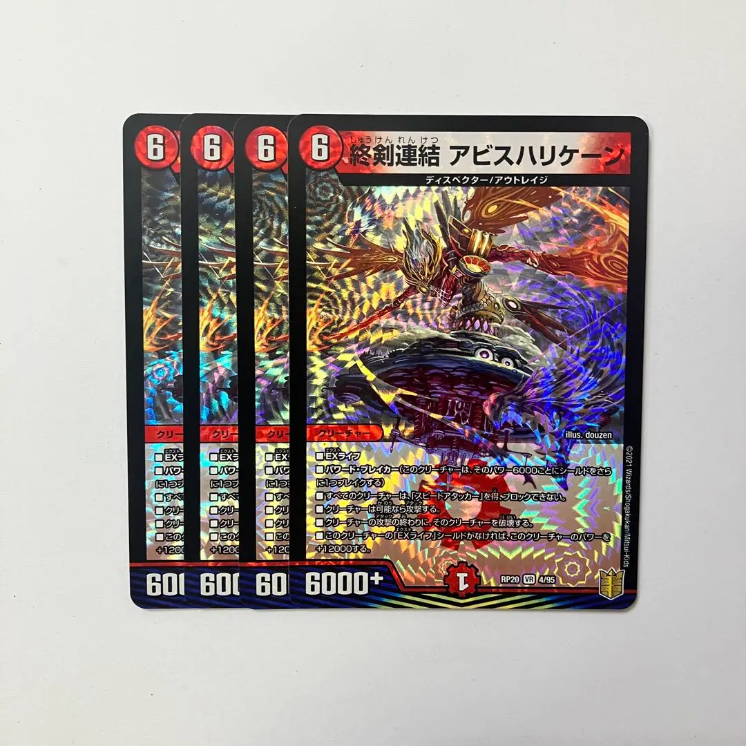 2026年最新】アビスハリケーンの人気アイテム - メルカリ