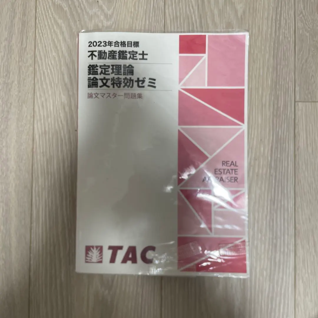 2026年最新】不動産鑑定士 tac 特効ゼミの人気アイテム - メルカリ