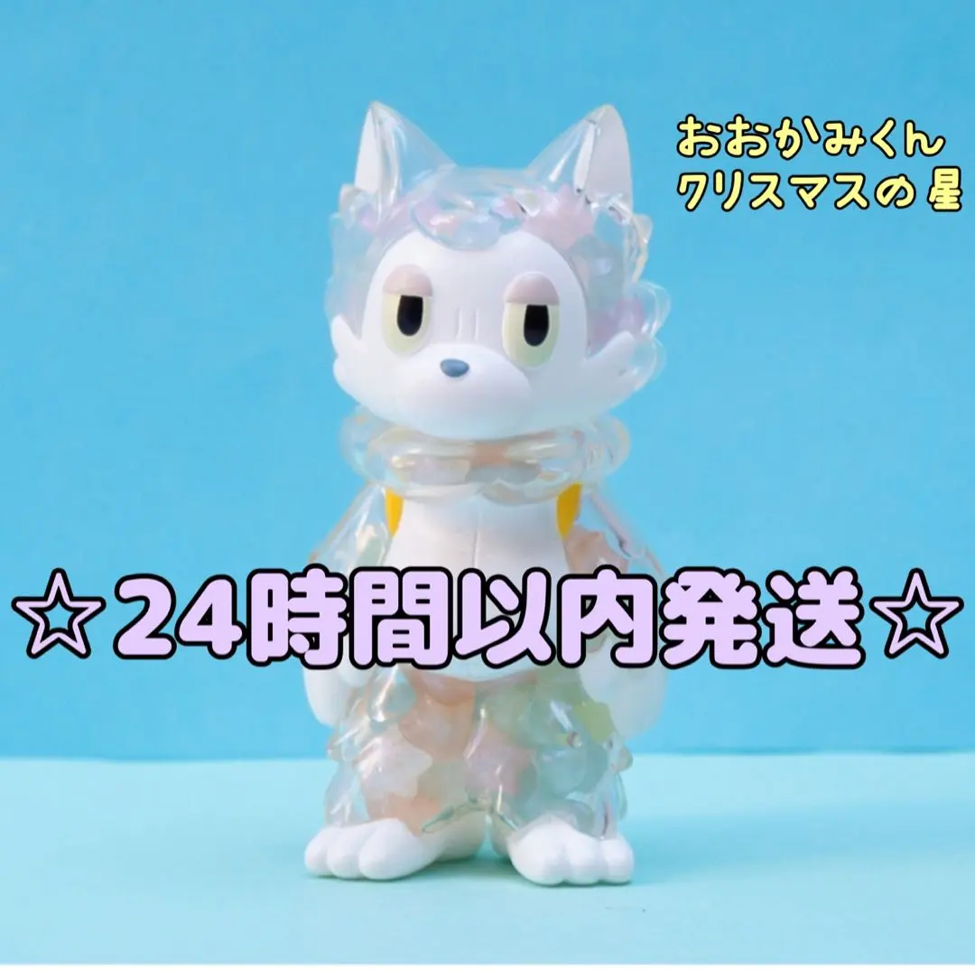 2026年最新】おおかみくんソフビ クリスマスの星の人気アイテム - メルカリ