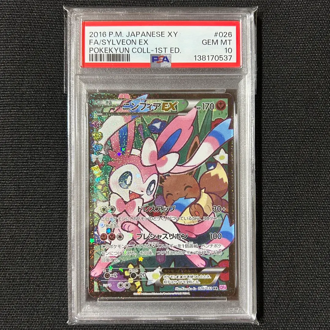 2026年最新】ポケキュン ニンフィア rrの人気アイテム - メルカリ