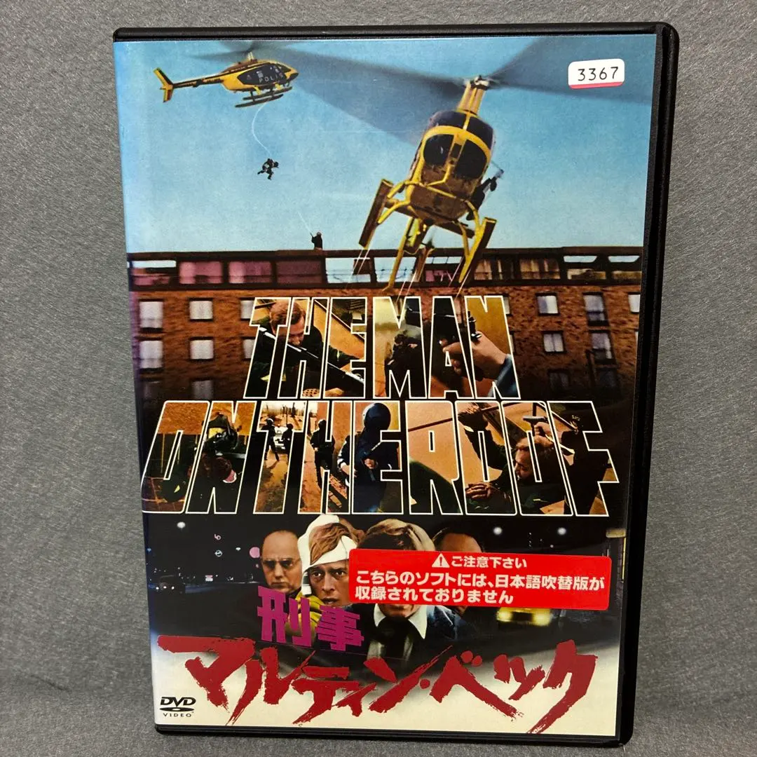 2026年最新】マルティン・ベックの人気アイテム - メルカリ